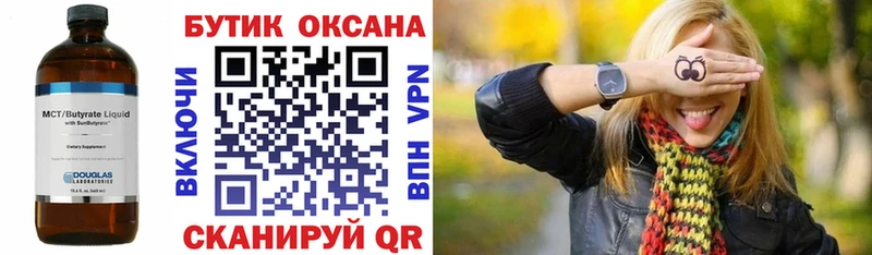 omg ссылка  Лиски  БУТИРАТ бутандиол 