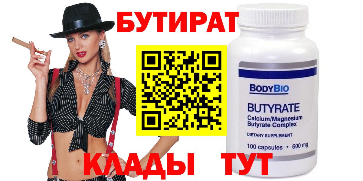 Бутират бутик  Вход с VPN  Лиски 