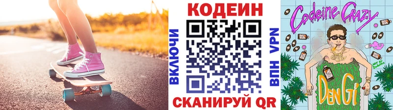 купить наркотик Лиски Кодеиновый сироп Lean Purple Drank