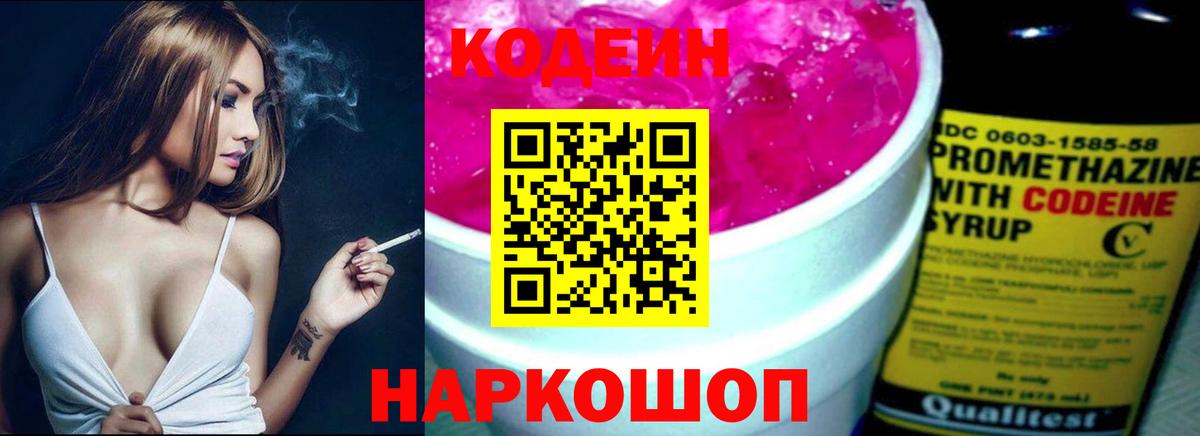 Кодеин Purple Drank  Кодеиновый сироп Lean напиток Lean (лин)  Вход с VPN  Лиски 