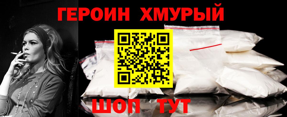 Героин хмурый  Вход с VPN  Лиски 