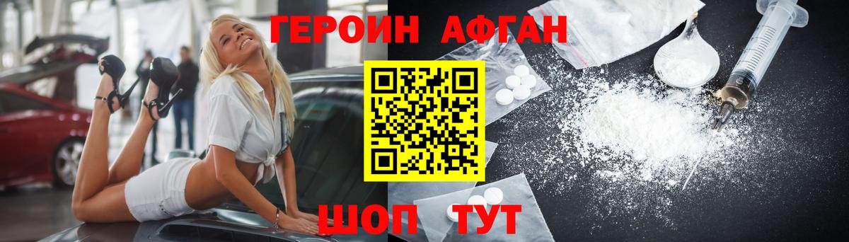 Героин афганец Лиски