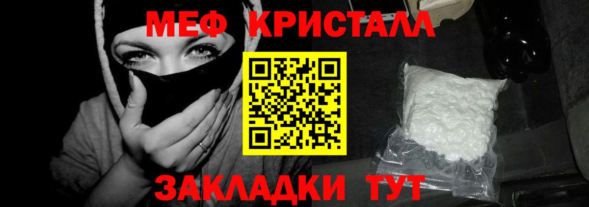 МЕФ кристаллы Лиски