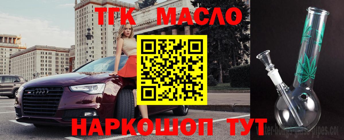 ТГК гашишное масло  Вход с VPN  Лиски 